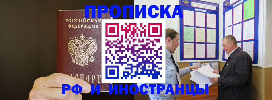 временная регистрация для всех в Урус-Мартане